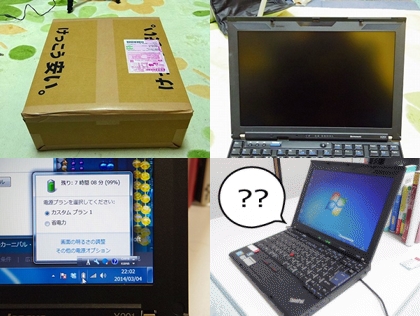 超快適☆中古パソコン生活